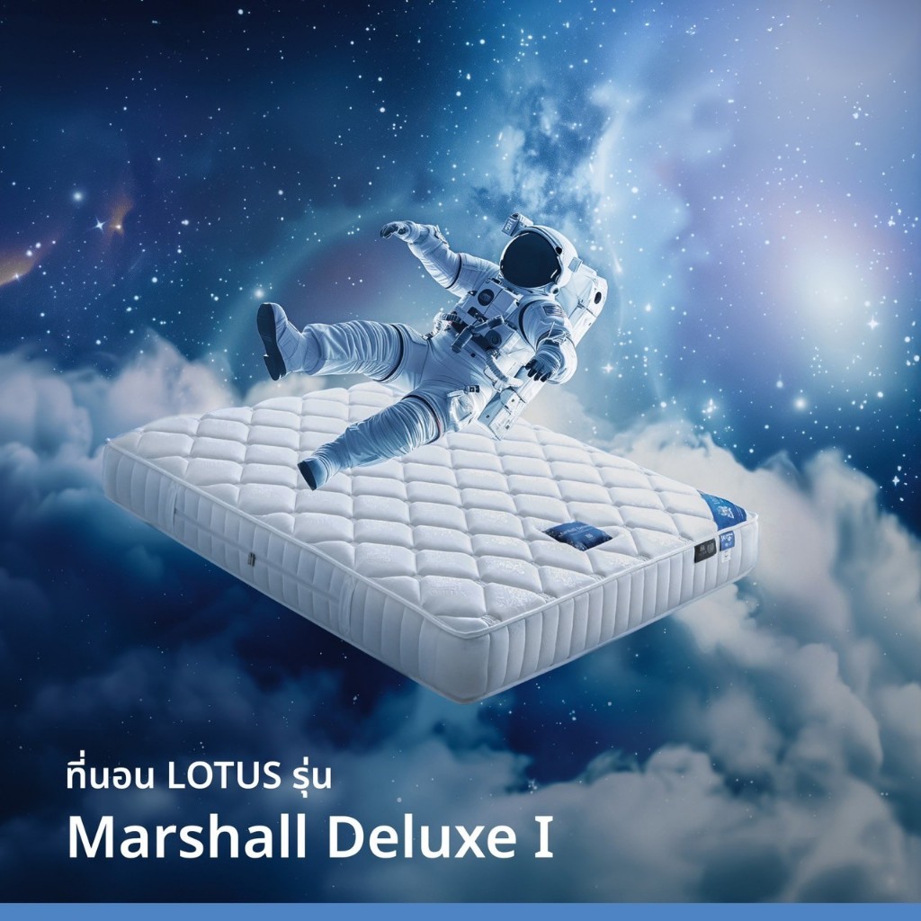 ที่นอน Lotus รุ่น Marshall Deluxe I หลับสบายได้ตลอดคืน