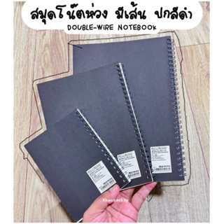 [MUJI] สมุดโน๊ตห่วง มีเส้น ปกสีดำ - DOUBLE WIRE NOTEBOOK