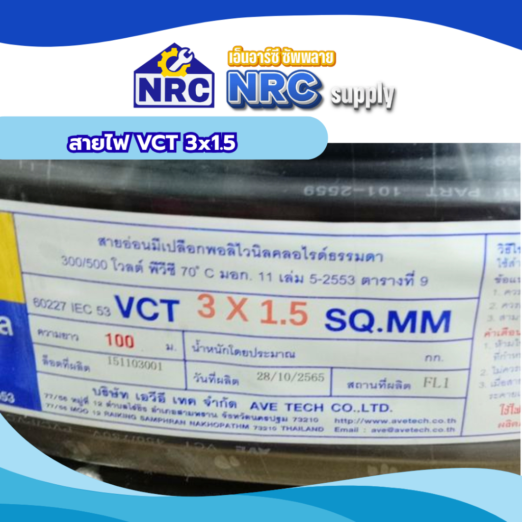 สายไฟ VCT 3x1.5 sq.mm.