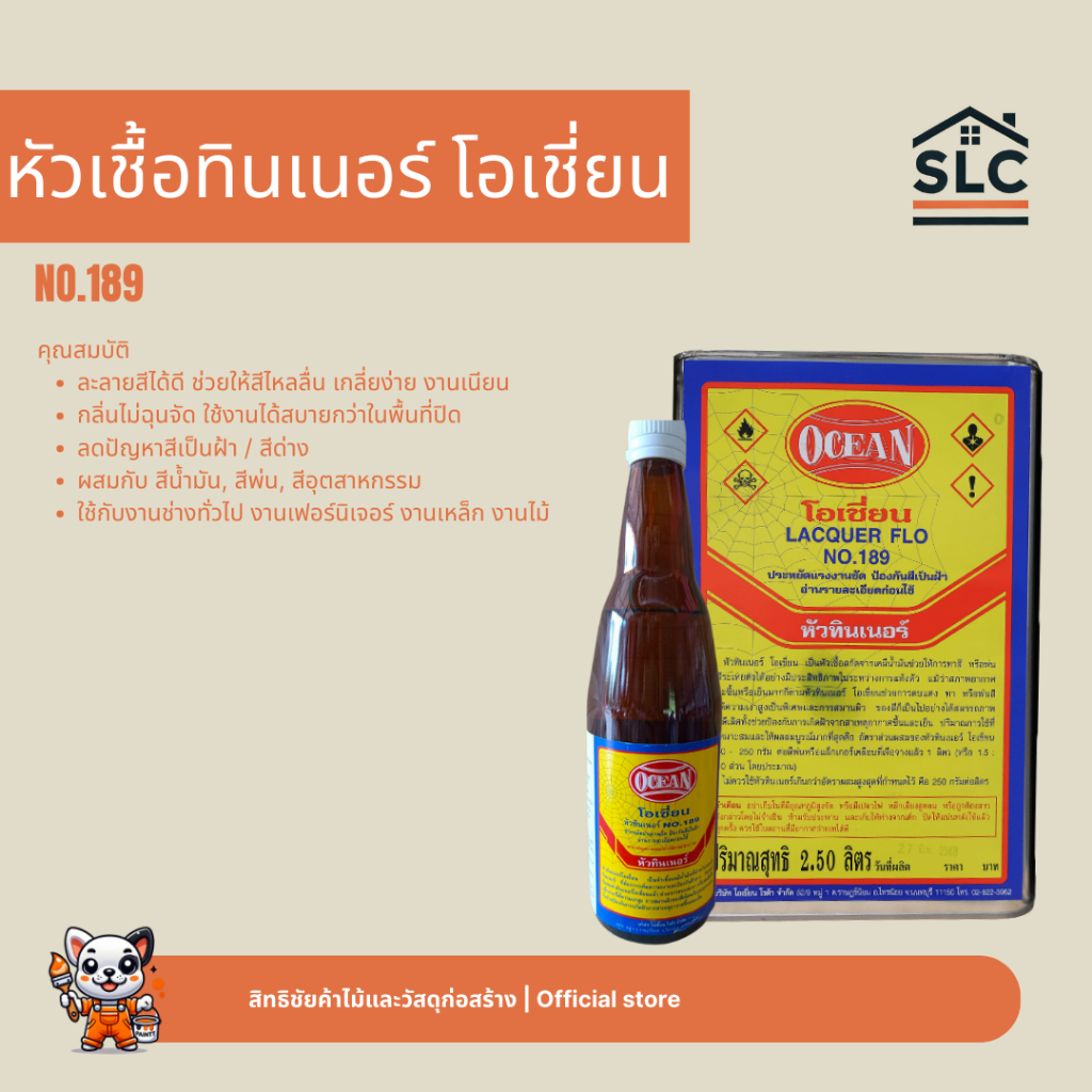 Ocean หัวเชื้อทินเนอร์ โอเชี่ยน ทินเนอร์ หัวเชื้อโอเชี่ยน เหมาะกับสภาพอากาศชื้นหรือเย็น NO.189