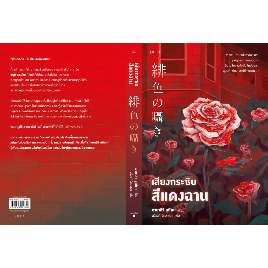 เสียงกระซิบในยามสนธยา อายาสึจิ ยูกิโตะ เขียน ราคา ถูกที่สุด ดีลบีเคเค แกลเลอรีภาพที่ 2