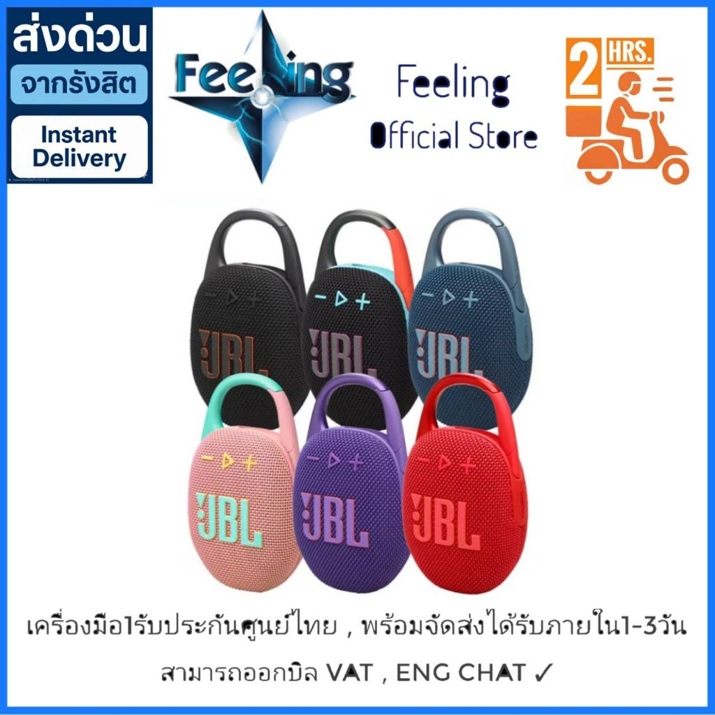 JBL Clip 5 ประกันศูนย์มหาจักร 15เดือน