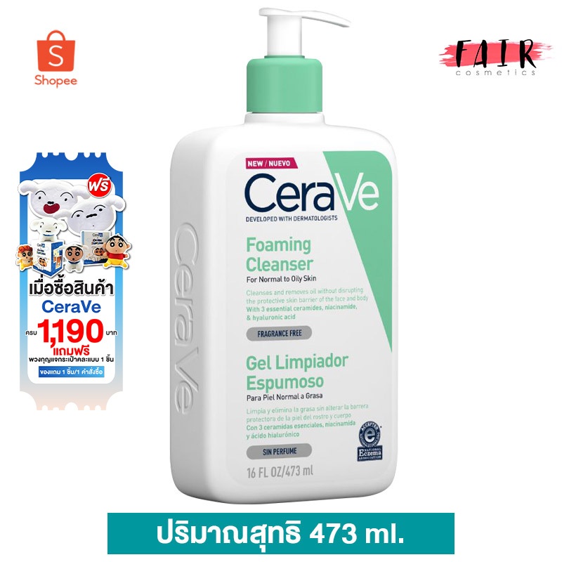Cerave Foaming Cleanser  For Normal To Oily Skin ขนาด 473 Ml. เซราวี โฟมมิ่ง เฟเชียล คลีนเซอร์
