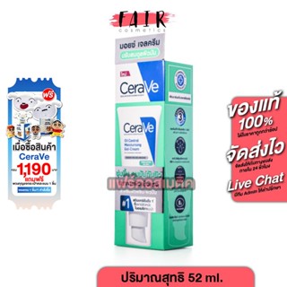 CeraVe Oil Control Moisturising Gel Cream เซราวี ออยล์ คอนโท…