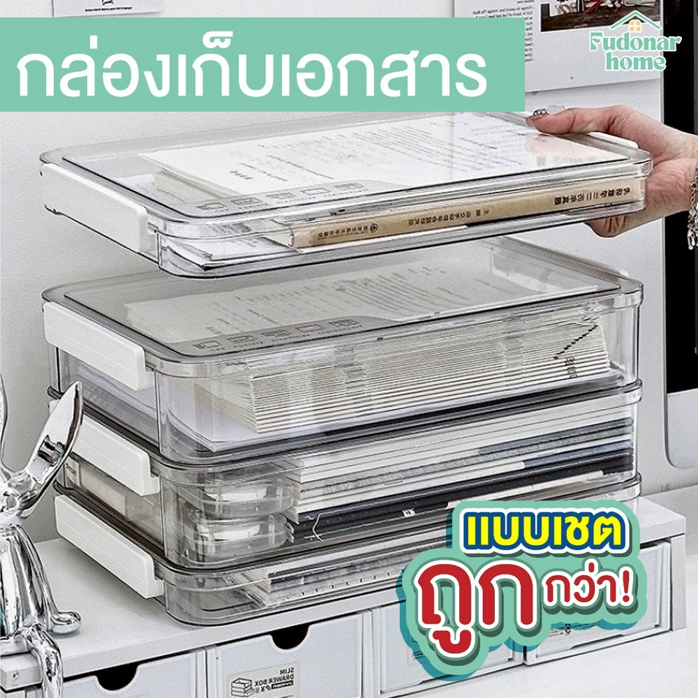 Fudonar กล่องเก็บเอกสารใส ฝาเปิด-ปิดได้ กล่องเอกสารอะคริลิค กันน้ำและกันฝุ่น A4 กล่องเอกสาร กล่องเครื่องเขียน