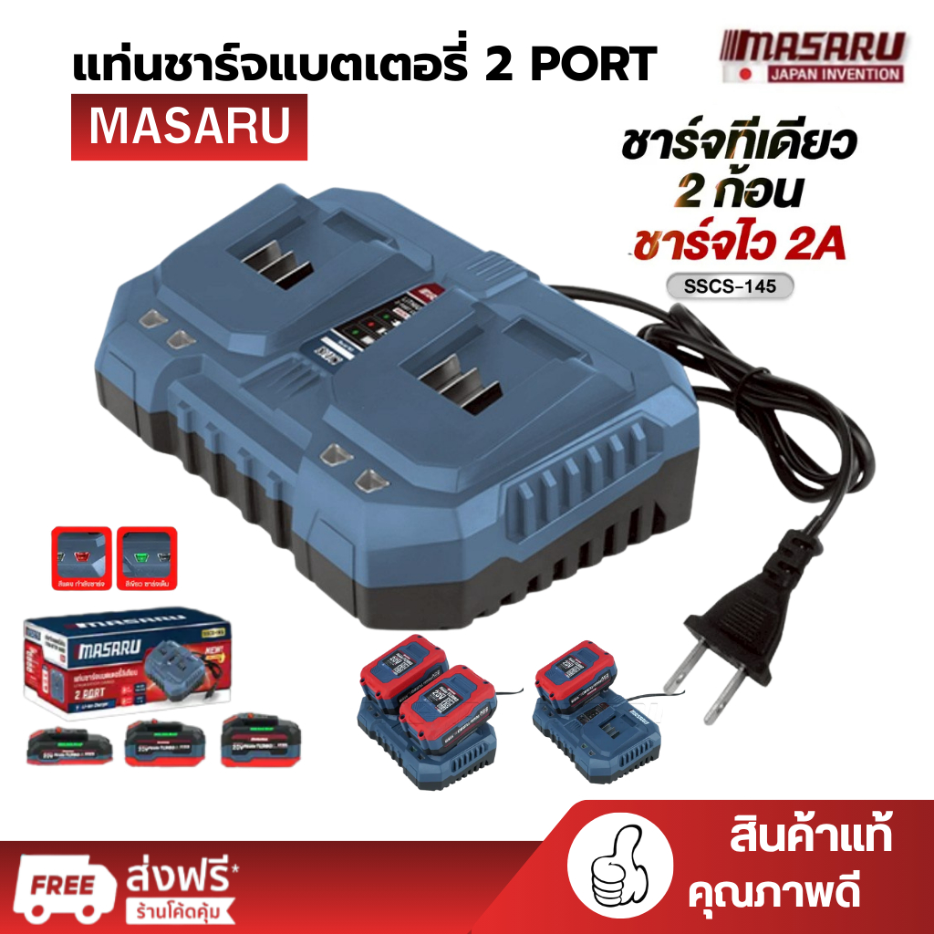 MASARU แท่นชาร์จแบตเตอรี่  รุ่น SSCS-145 แท่นชาร์จ 2 ช่อง สำหรับ ชาร์จแบตเตอรี่ 5/10/15 CELL กำลังไฟ 20V