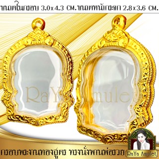 กรอบพระสำเร็จรูป งานทองสูตร ทรงนั่งพานพิมพ์นิยม (ขนาดด้านใน …