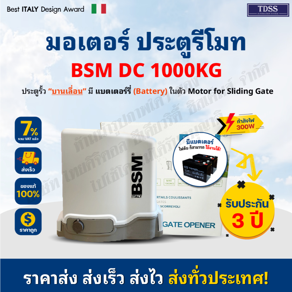 มอเตอร์ ประตูรีโมท มอเตอร์ประตู BSM DC 1000KG ฝาเทา / ฝาดำ (ใหม่) มีแบตสำรองไฟ 24V เลือก กันหนีบเดิน