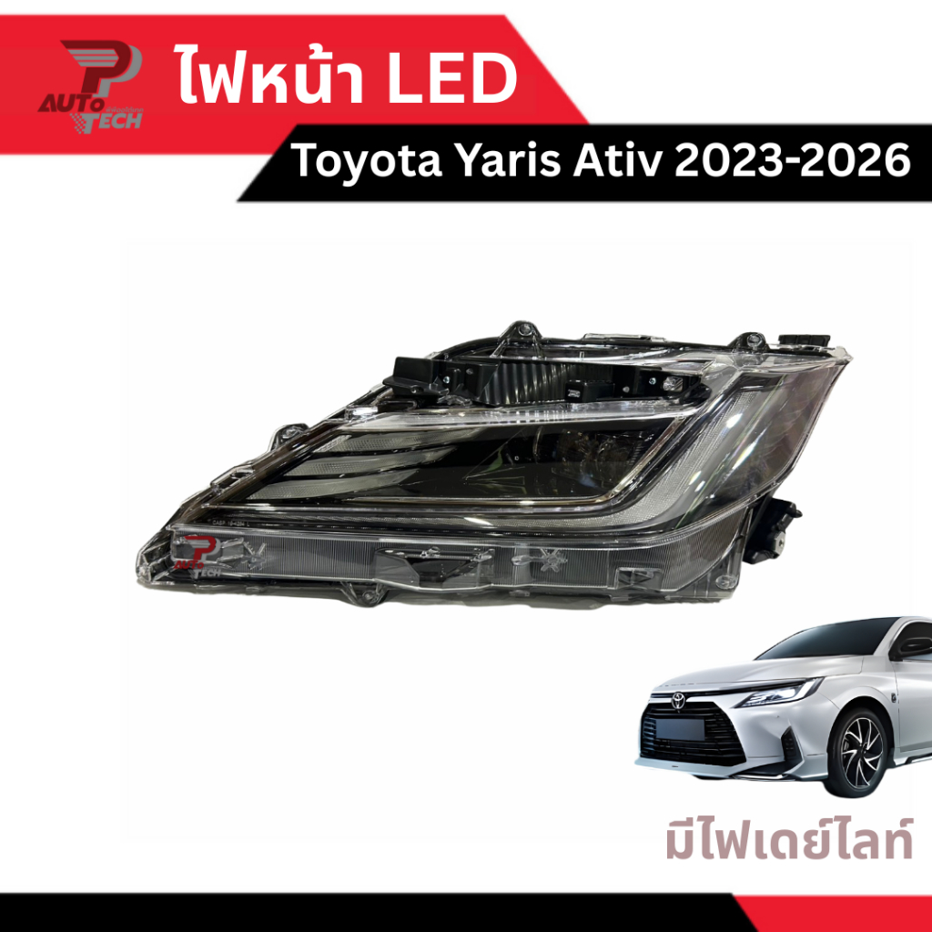 ไฟหน้า LED Toyota Yaris Ativ 2023-2026 มีไฟเดย์ไลท์ [ลดเพิ่ม 10-20% + ส่งฟรี]