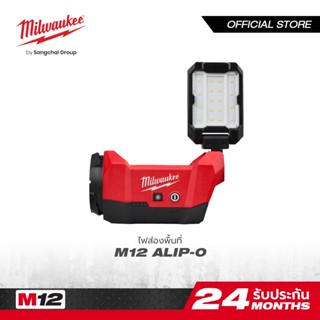 Milwaukee M12 ALIP-0 ไฟส่องพื้นที่พกพาไร้สาย