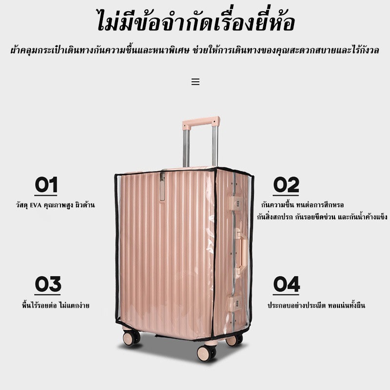 ผ้าคลุมกระเป๋าเดินทางใส PVC ผ้าคลุมกระเป๋าเดินทาง 20/22/24/26/28/30นิ้ว/ กันน้ำ PVC ไร้ขอบ กันรอย หนาพิเศษ ราคา ถูกที่สุด ดีลบีเคเค แกลเลอรีภาพที่ 3