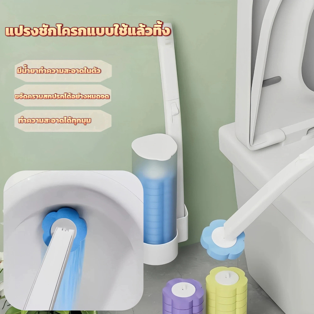 แปรงชำระโถส้วมแบบใช้แล้วทิ้ง มีน้ำยาทำความสะอาดในตัว ทำความสะอาดทุกซอกทุกมุม ใช้ในห้องน้ำบ้าน