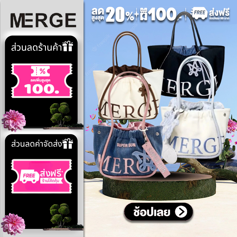 ของแท้ 💯%🔥 MERGE A DAY BAG