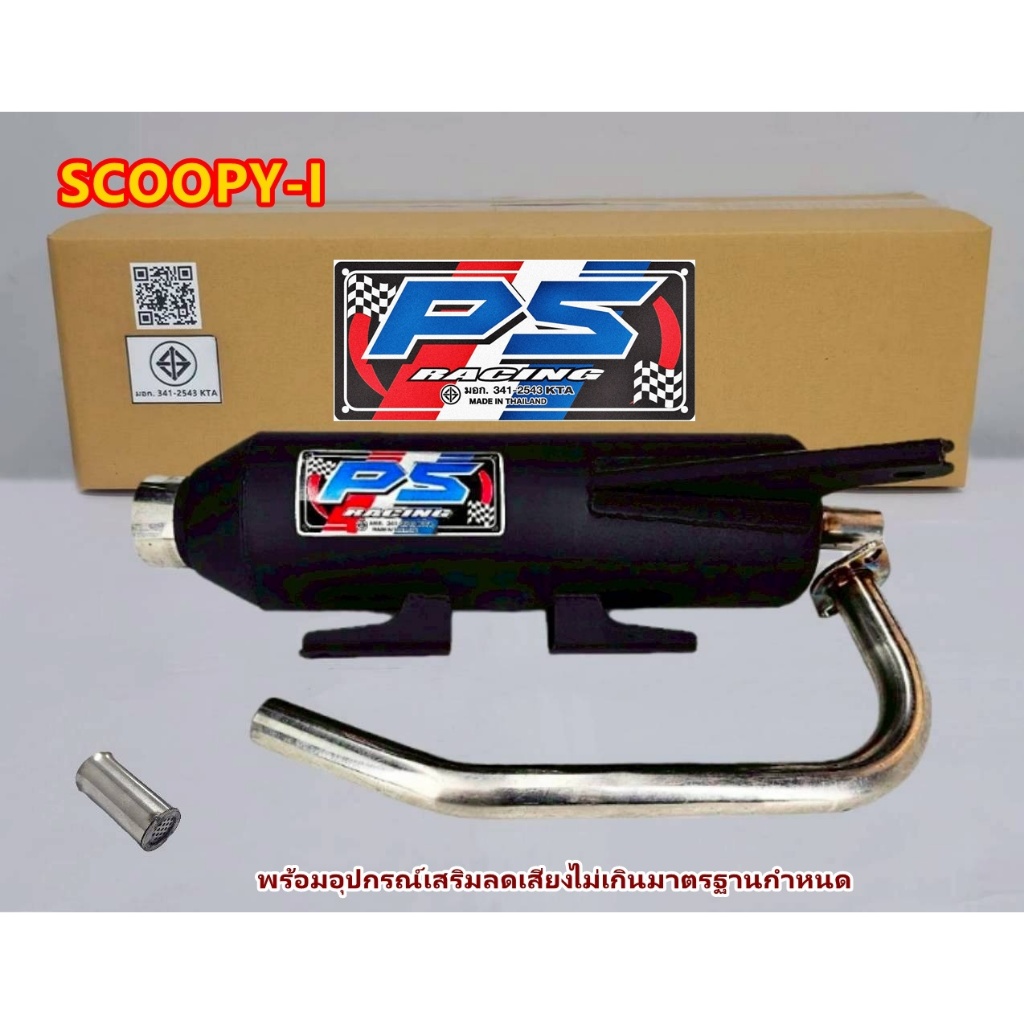 ท่อผ่า SCOOPY-I  คอ 25 มิล ปลายจุกเลส