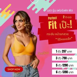 เสื้อในไร้ขอบ งานใหม่ PERFECT FIT สวยตรงปก ของทางร้านผลิตโดยตรง