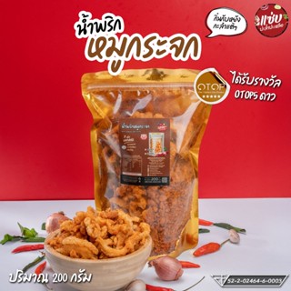 น้ำพริกหมูกระจก ขนาด 200 กรัม แบบซอง แซ่บปะล้ำปะเหลือ