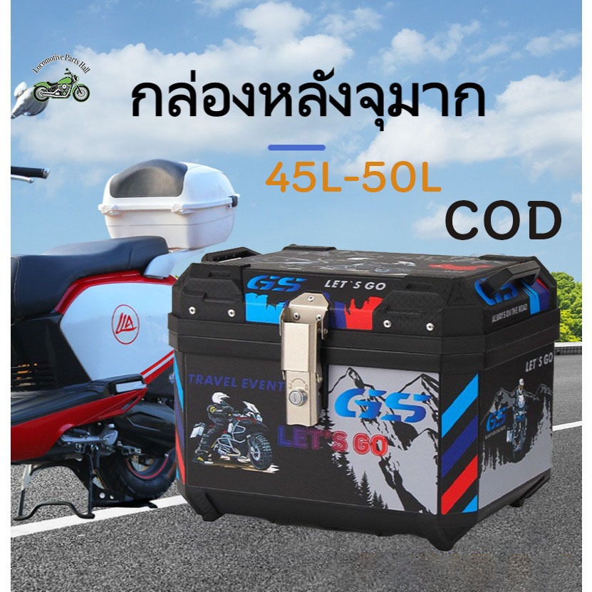 💥COD💥กล่องเก็บของท้ายรถอเนกประสงค์ 50 ลิตร/40 ลิตร สำหรับรถยนต์ไฟฟ้า/รถจักรยานยนต์-แบบจำลองทั่วไป