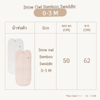 SNOW OWL Born in 2026 ผ้าห่อตัวสำเร็จรูป Swaddle MagnetBric แบบแปะ (0-3m)