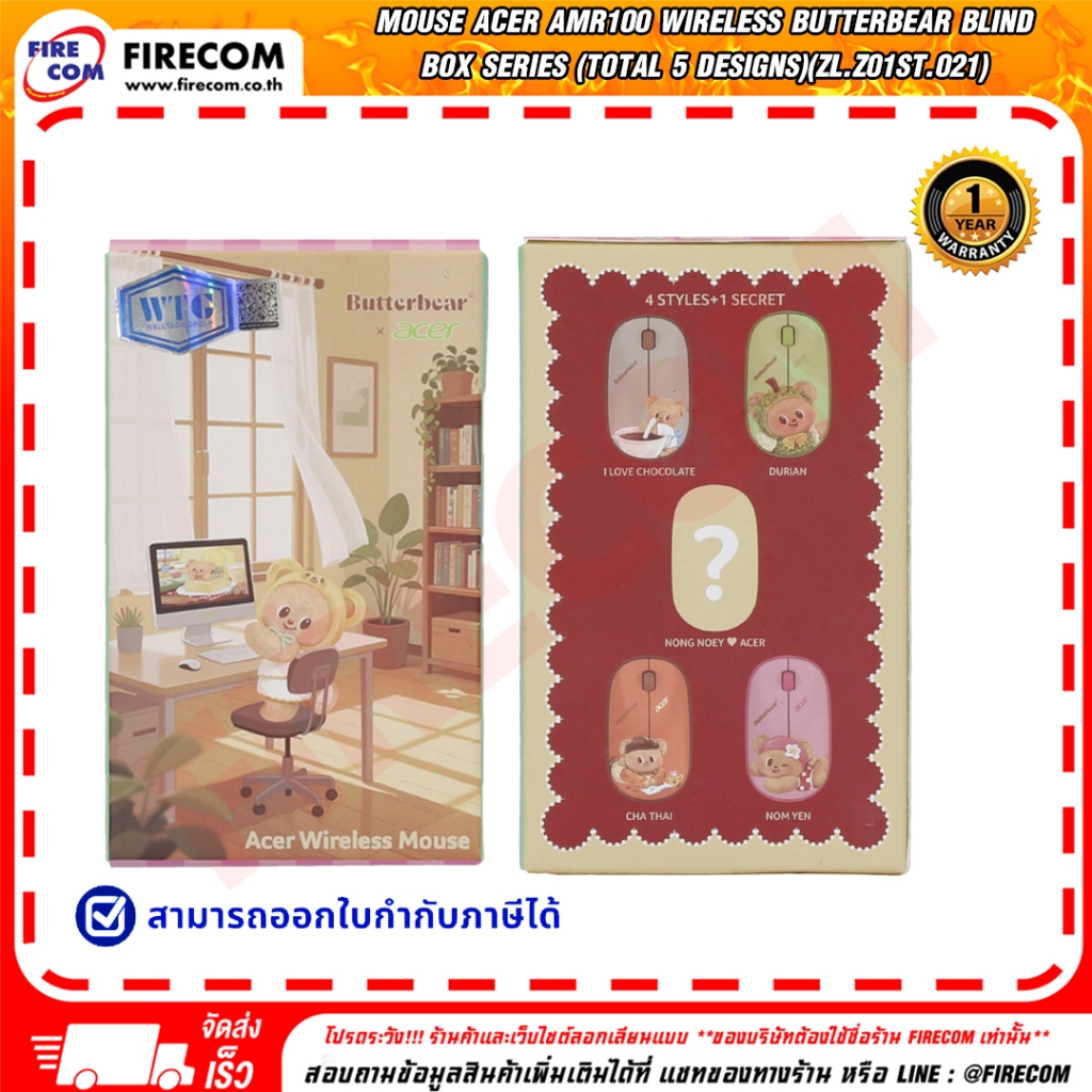 เมาส์ MOUSE Acer AMR100 Wireless Butterbear Blind Box Series (Total 5 Designs) (กล่องสุ่ม) สามารถออก
