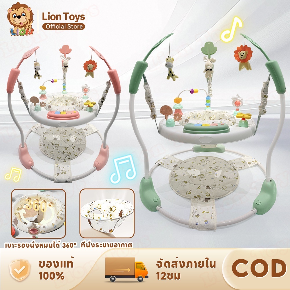 LionToys จั้มเปอร์เด็ก Jumperoo Rainforest มีดนตรี มีไฟ เสริมพัฒนาการเด็ก