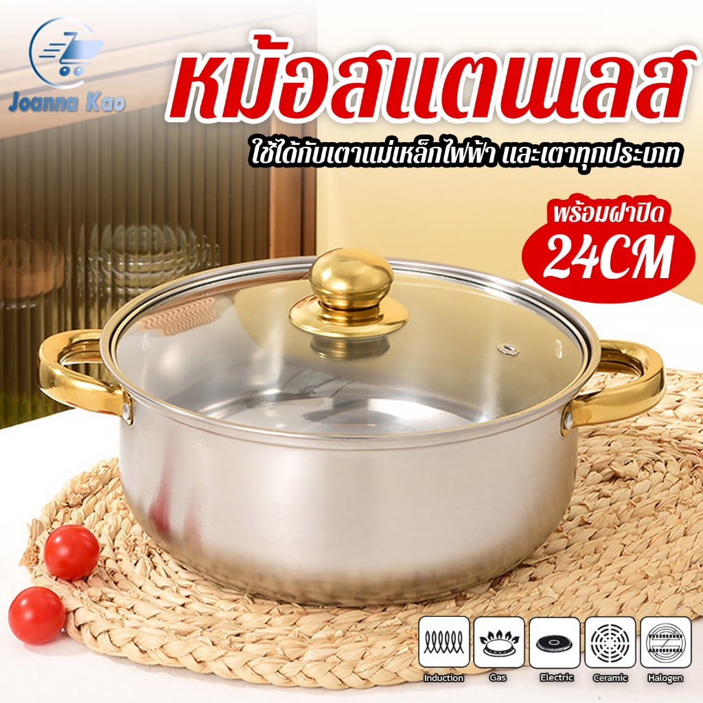 หม้อสแตนเลส หม้อต้ม/ตุ๋น พร้อมฝาปิด ขนาด24CM รุ่นหูจับสีทอง สไตล์หรูหรา หม้ออเนกประสงค์ ใช้ได้ทุกเตา