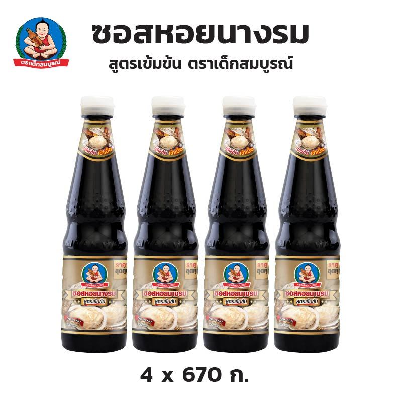 ตราเด็กสมบูรณ์ ซอสหอยนางรมสูตรเข้มข้น 670 กรัม X 4 ขวด