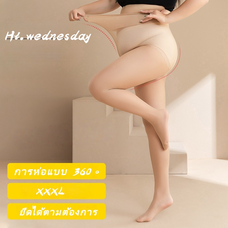 ถุงน่องคนอ้วน ไซส์ใหญ่ ยืดเยอะ ไม่อึดอัด ไม่รัดพุง ใส่แล้วมั่นใจ