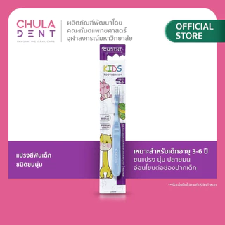 CU DENT แปรงสีฟันเด็กคูฬเดนท์ ชนิดขนนุ่ม (CUdent Kids Toothbrush Soft Bristle) สำหรับเด็กช่วงอายุ 3-6 ปี