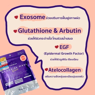 (พร้อมส่ง/ส่งไว) แผ่นมาส์กหน้า Lululun Hydra-ex-Mask Exosome (7 แผ่น) ผิวกระจ่างใส เด้งฟู มีชีวิตชีวา
