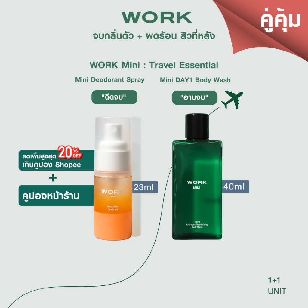 [คู่MINI 1] WORK Deodorant Spray 1ขวด 20ML + WORK DAY1 Body Wash 1ขวด 40ML ระงับกลิ่นตัว กลิ่นเหงื่อ+อาบรักษาสิว ผดร้อน