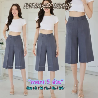 P53 (S-3XL) กางเกง 5 ส่วน ผู้หญิง กางเกงขากระบอก 5 ส่วน ผ้าสลาฟเนื้อดี ไม่ต้องรีด ใสสบายมากๆ
