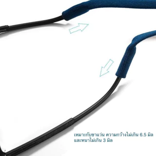 Glases Strap สายคล้องแว่น สายคล้องแว่นกันแดด สายคล้องผ้ายืด คุณภาพดี รุ่นSportX