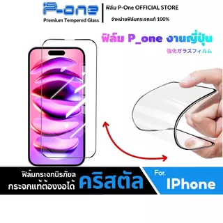 [🇯🇵P-One] ฟิล์มกระจก เต็มจอใส for iphone 18 18Pro 18Promax 17 17e 17promax 16 15 16promax 17pro 15promax 16pro 16plus