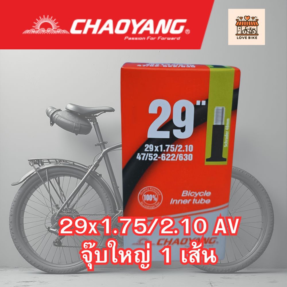 ยางใน  เสือภูเขา Chaoyang MTB ล้อ 26 นิ้ว, 27.5 นิ้ว และ 29 นิ้ว จุ๊บเล็ก จุ๊บใหญ่  ศูนย์ไทย ราคา ถูกที่สุด ดีลบีเคเค แกลเลอรีภาพที่ 9