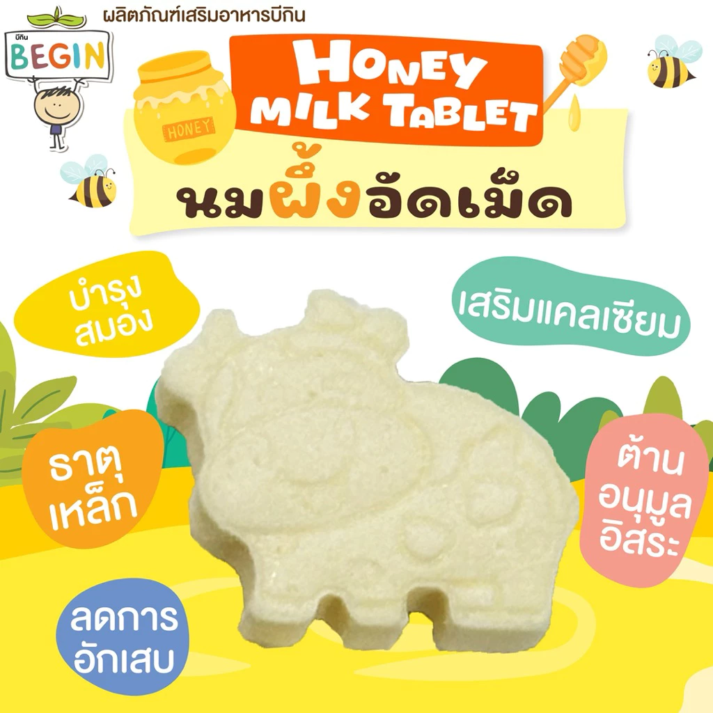 Begin นมอัดเม็ดรสฮันนี่ นมแท้แคลเซียมสูง thumbnail 5