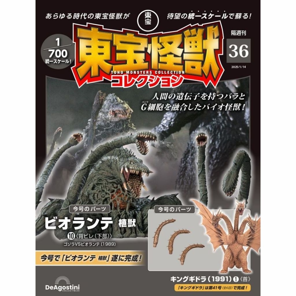TOHO MONSTER COLLECTION เล่ม 36