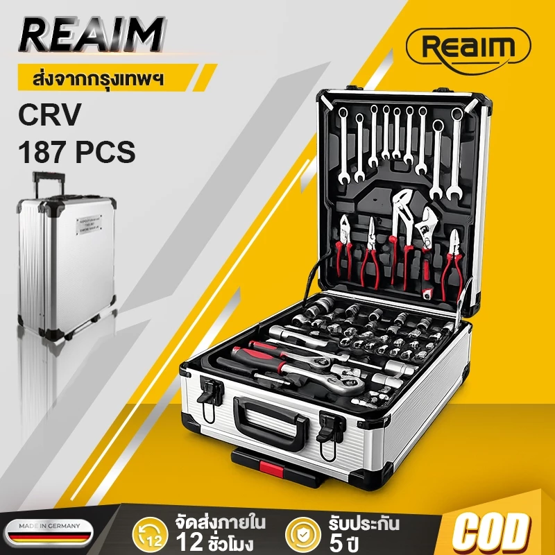 REAIM ชุดเครื่องมือช่าง 187 ชิ้น CR-V