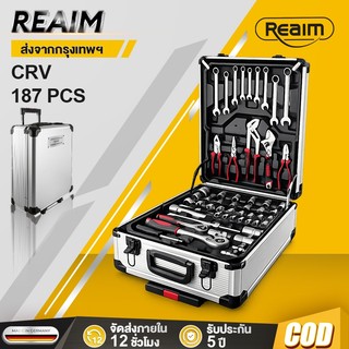 REAIM ชุดเครื่องมือ เครื่องมือช่าง 187 ชิ้น ชุดเครื่องมือช่าง CR-V ชุดประแจซ่อม พร้อมกล่องพลาสติกก