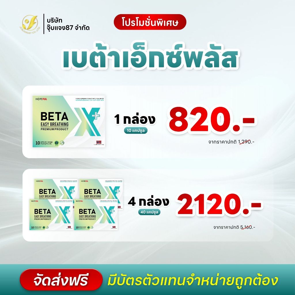 Beta X Plus เบต้าเอ็กซ์พลัส เซตคุ้มค่า อาหารเสริมสุขภาพ บำรุงปอด ขับสารพิษ ภูมิคุ้มกัน สูตรใหม่