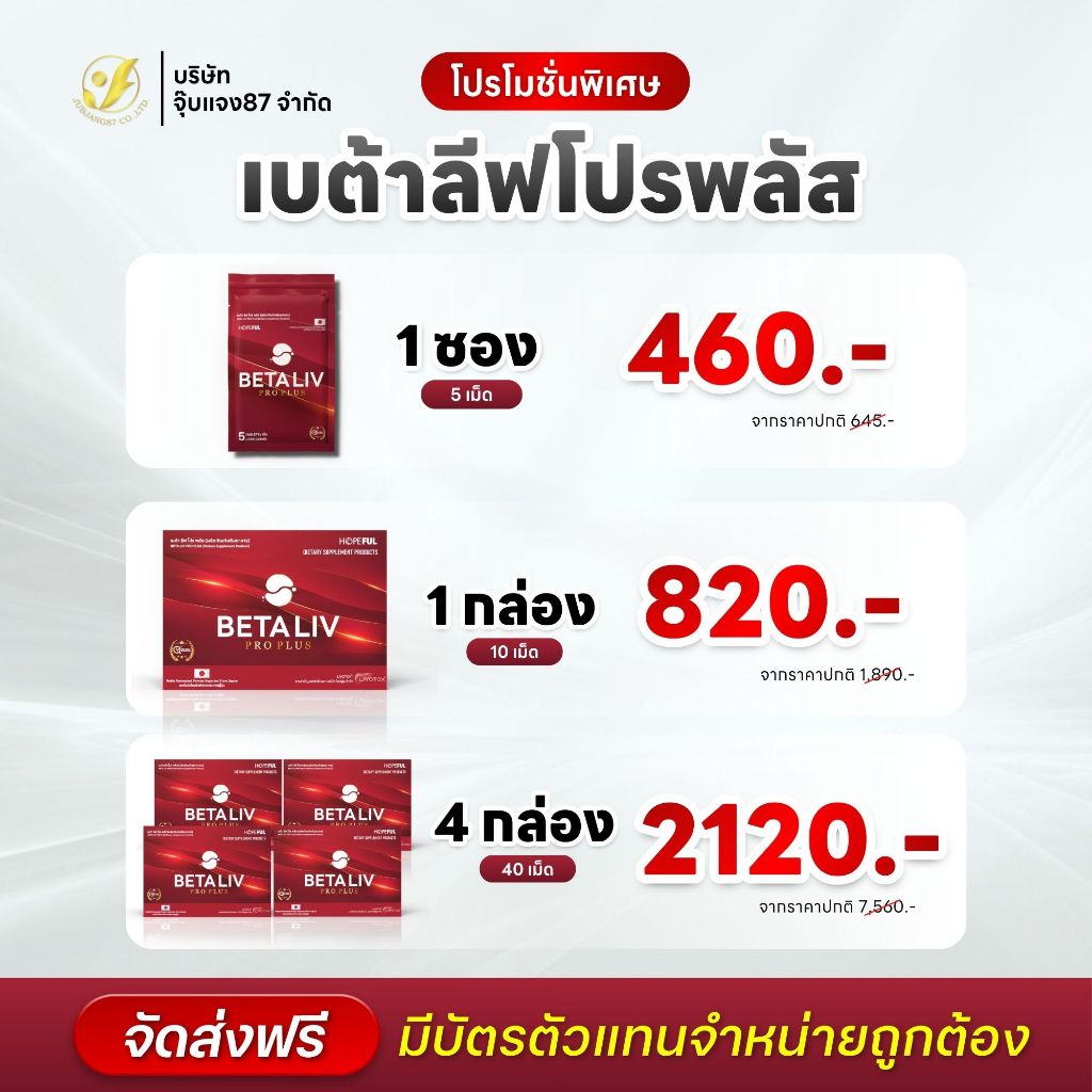 BetaLiv Pro Plus เบต้าลีฟ โปรพลัส เซ็ตเริ่มต้น ผลิตภัณฑ์เสริมอาหาร บำรุงตับ ขับสารพิษ