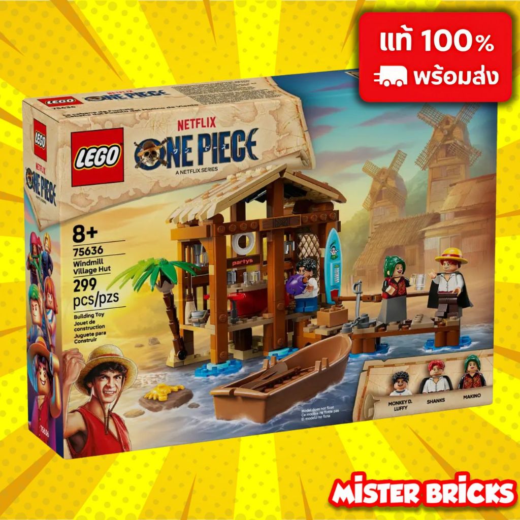 LEGO ONE PIECE Windmill Village Hut 75636 | เลโก้วันพีซ ลูฟี่ แชงคส์ บ้านหมู่บ้านกังหัน ของแท้ พร้อม