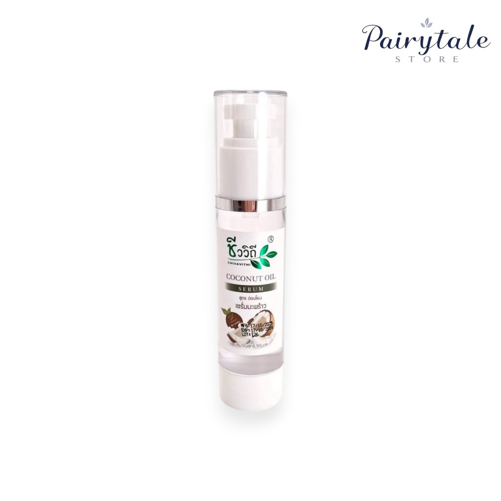 ชีววิถี เซรั่มมะพร้าว 50ml บำรุงหน้า-ตัว-ผม ในขวดเดียว! ผิวนุ่ม กระชับ ผมเงางาม BioWay Coconut Serum