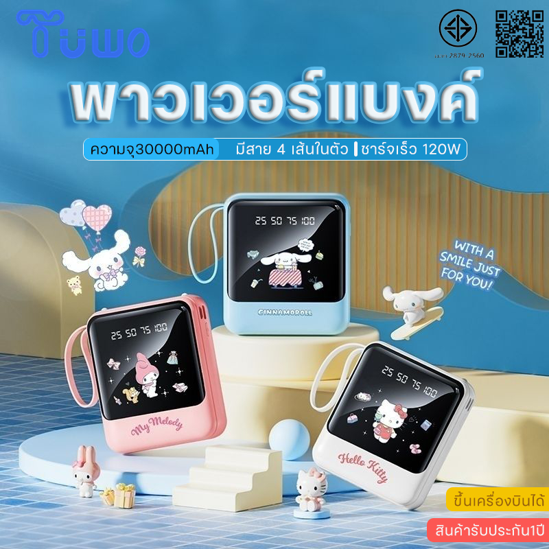 TUWO CCC Power bank 120W พาวเวอร์แบงค์ 30000mAh ของแท้ 100% แบตสำรอง Fast Quick Charge รองรับชาร์ เร็ว Samsung/OPPO
