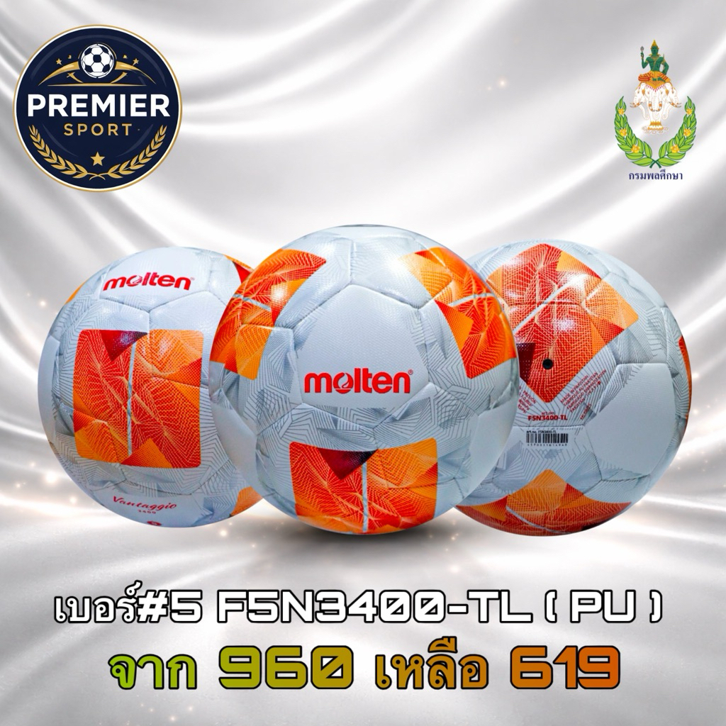 ใช้ในการแข่งขัน Football Size 5 F5N3400-TL (ฟุตบอล ไซส์5 F5N3400-TL)