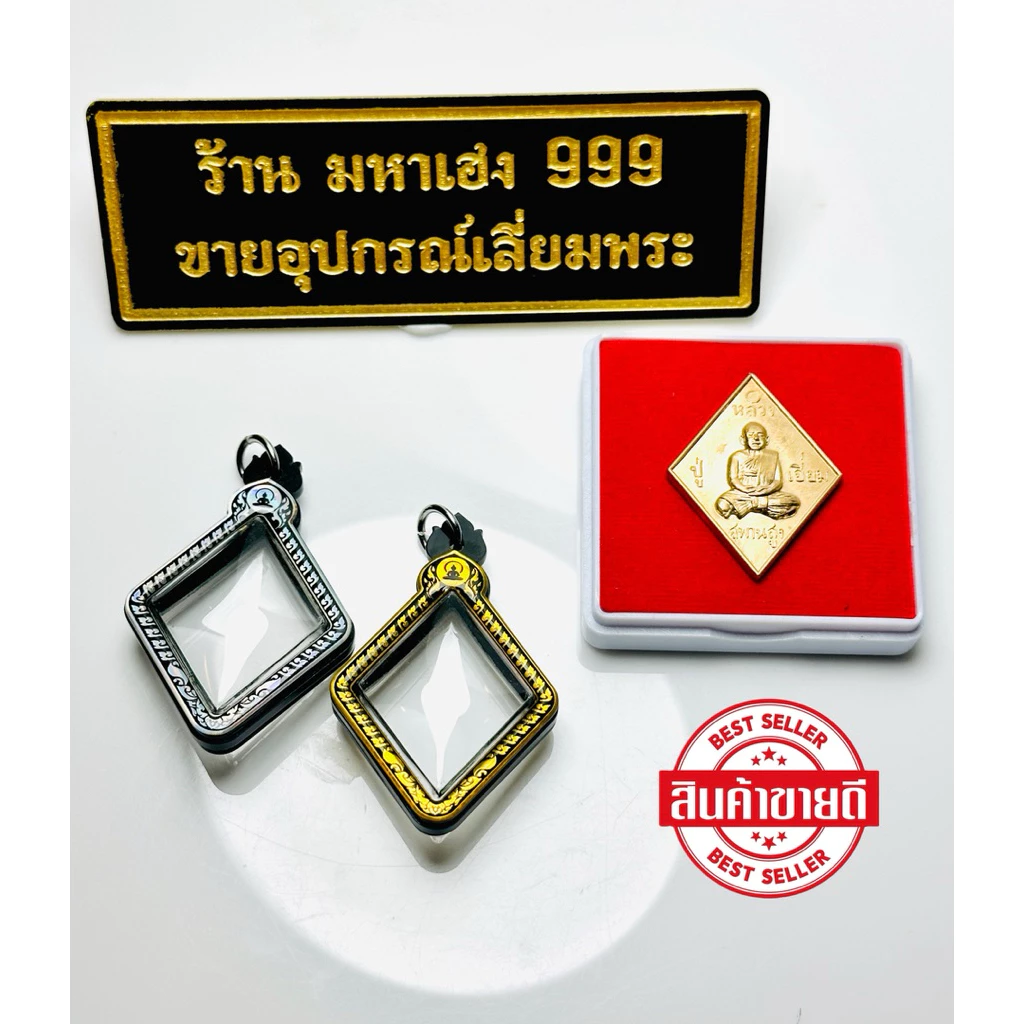 กรอบพระเลเซอร์ เหรียญข้าวหลามตัด หลวงปู่เอี่ยม วัดสะพานสูง ขนาดพระ 3.1x4.1 cm.กรอบแบบใส่เองได้ที่บ้าน มีสินค้าพร้อมส่ง