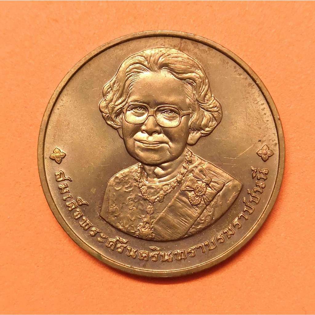 เหรียญอนุสรณ์การพระราชพิธีถวายพระเพลิงพระบรมศพ สมเด็จย่า 10 มีนาคม 2539 เนื้อทอแดง ขนาด 3.0 เซนติเมต