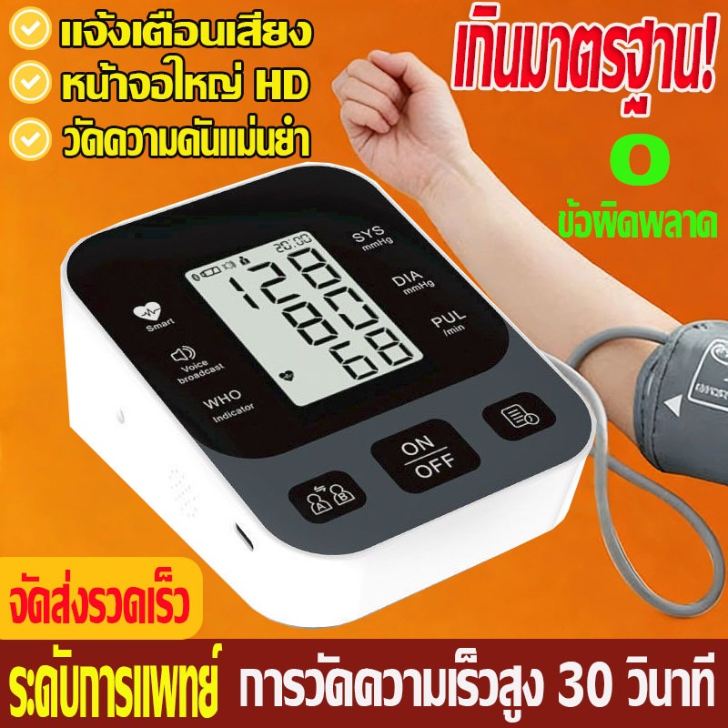 🔥รับประกัน 10 ปี🔥เครื่องวัดความดันโลหิต มีเสียงพูด การวัดความดันโลหิต อัตราการเต้นของหัวใจการวัด วัดความดันพกพา