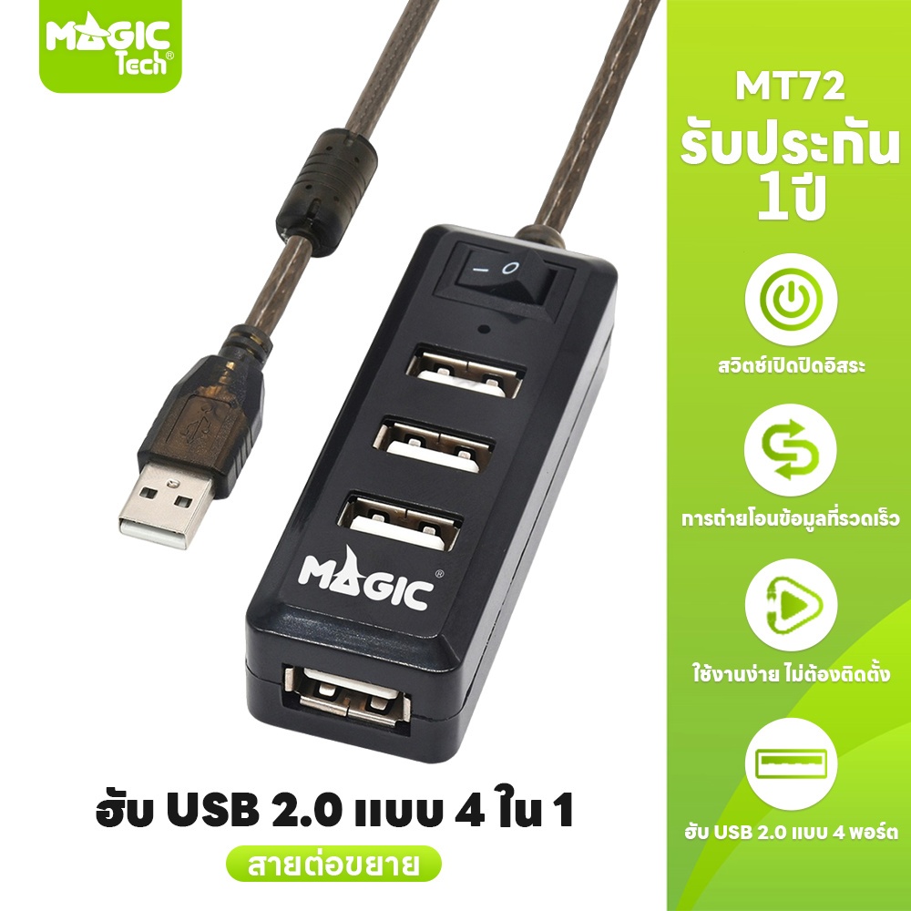 MAGICTECH USB HUB 4 Port v2.0 Extension 5M.รุ่น MT-72 (Black)