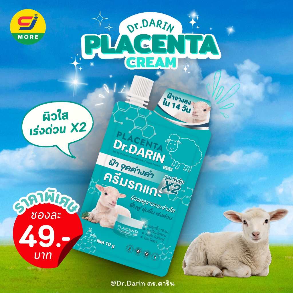 ดร.ดารินครีมรกแกะ Placenta Cream ขนาด10g (1 ซอง)