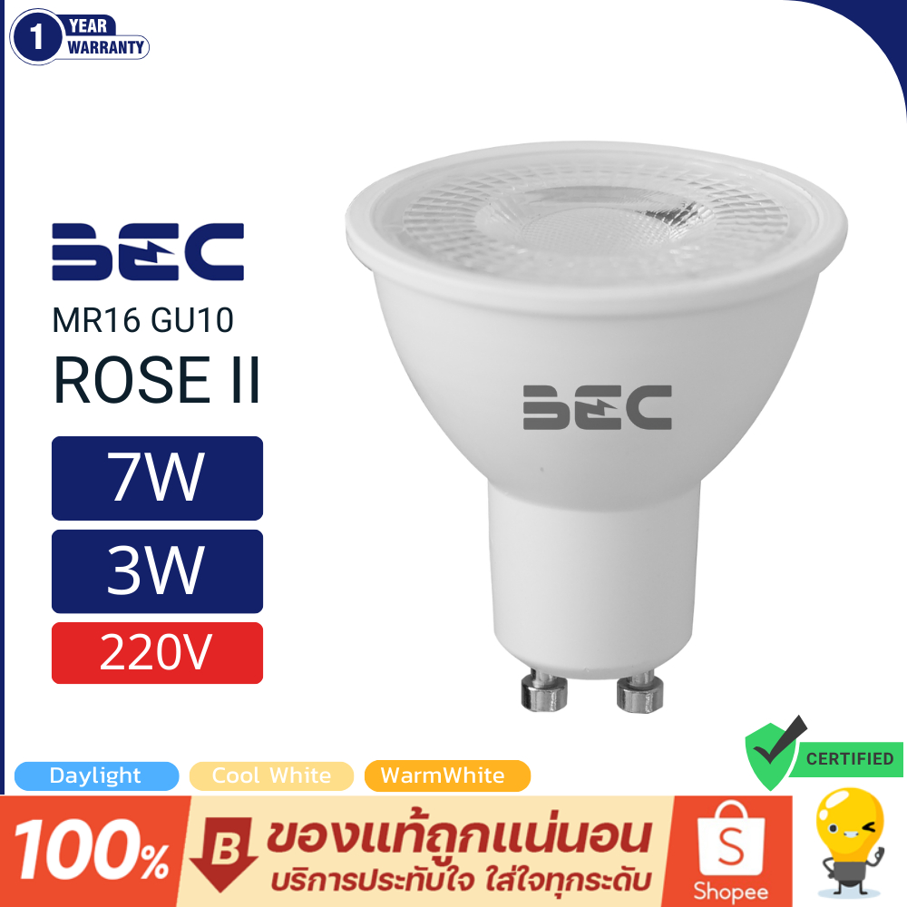 หลอดไฟ LED BEC ROSE II MR16 GU10 (3W 7W) 2700k แสงส้ม 6500K แสงขาว ราคารวมแวท ออกใบกำกับภาษีได้